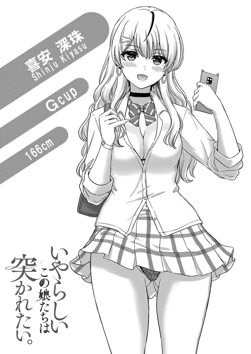 いやらしいこの娘たちは突かれたい。 Page.62