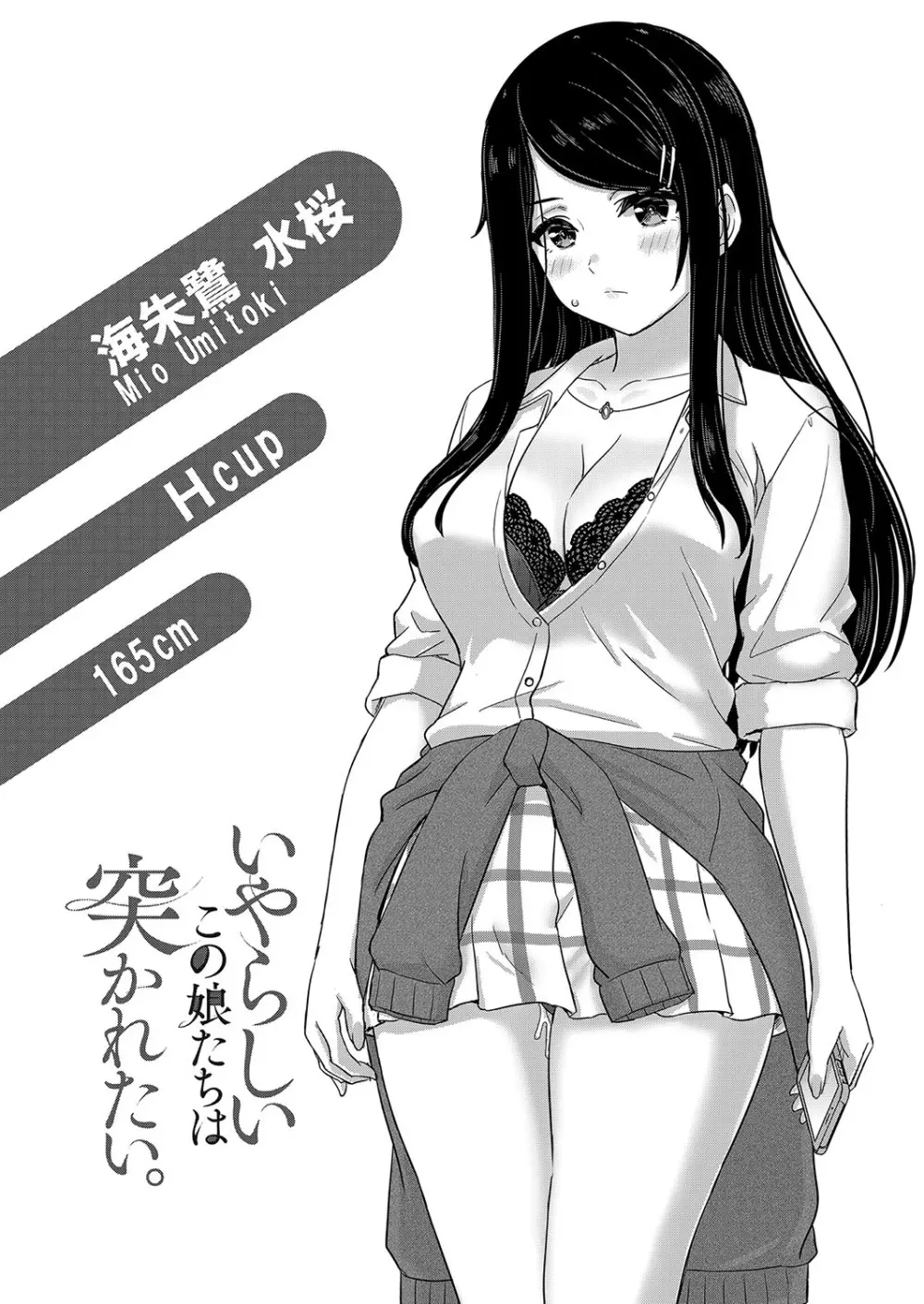 いやらしいこの娘たちは突かれたい。 Page.63