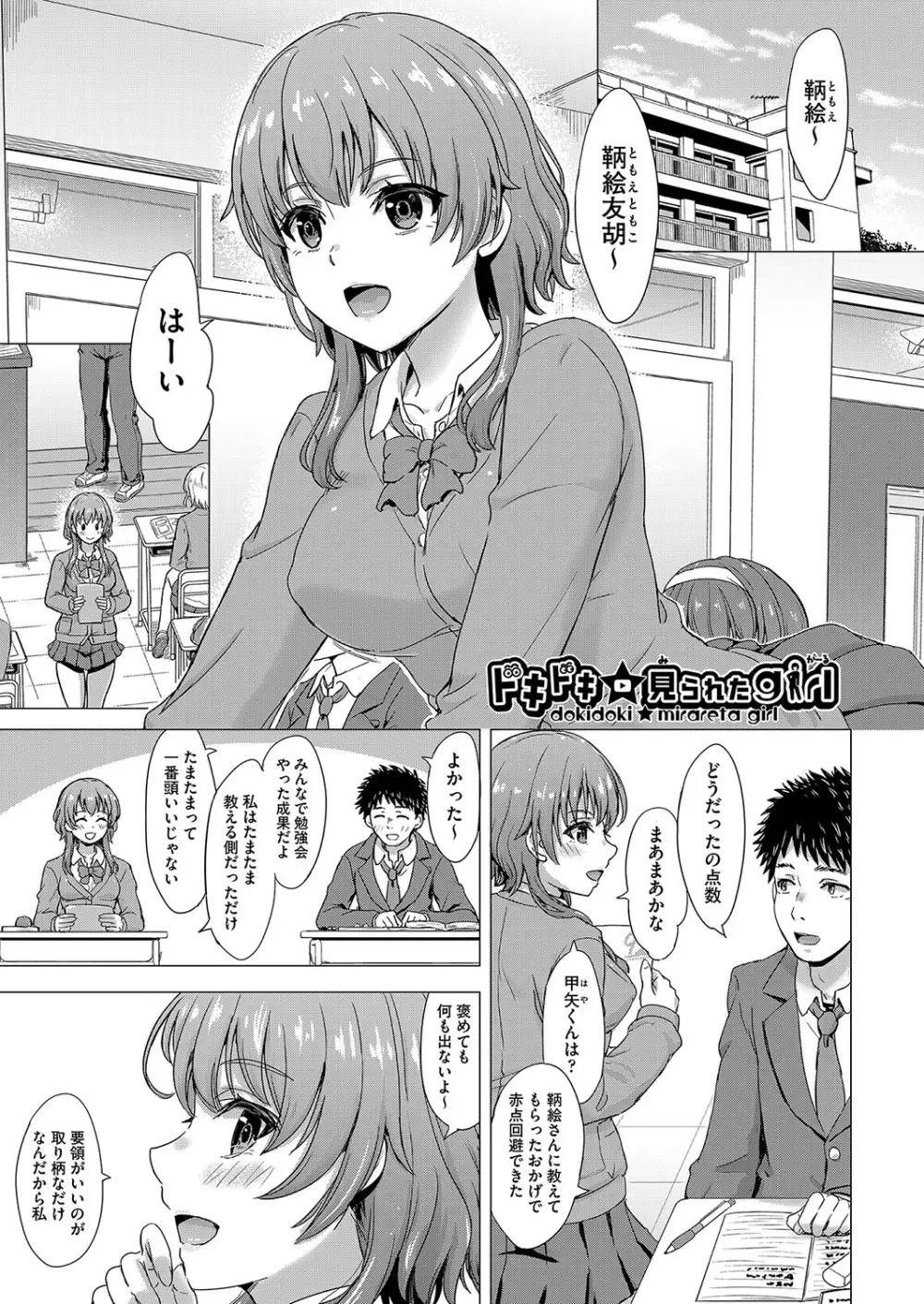 いやらしいこの娘たちは突かれたい。 Page.64