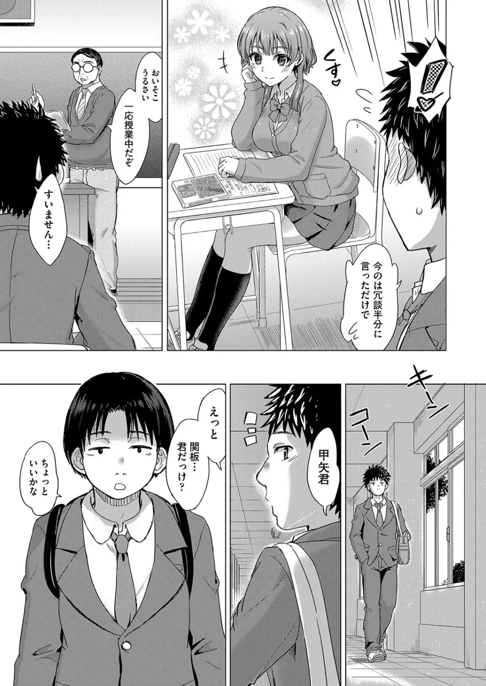 いやらしいこの娘たちは突かれたい。 Page.66