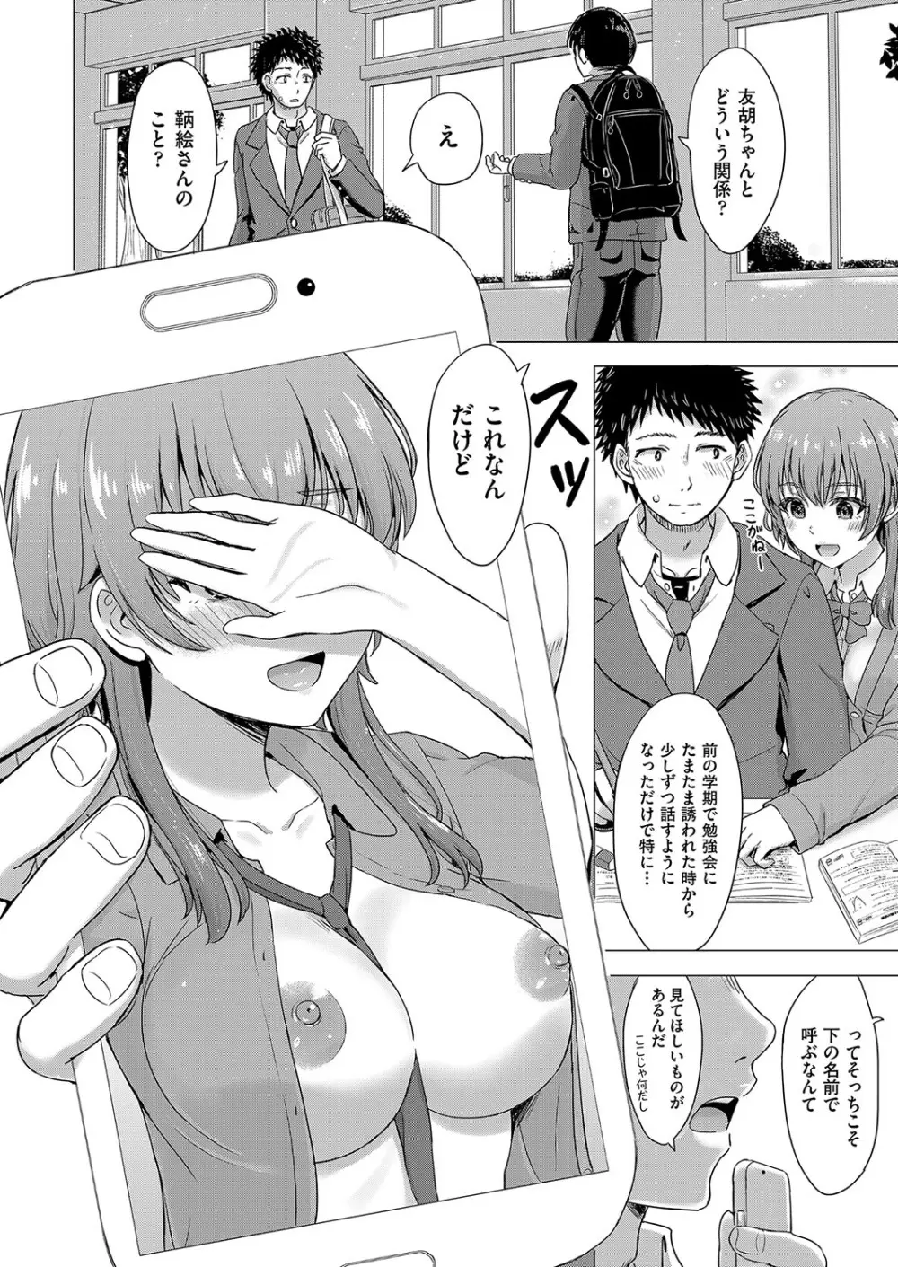 いやらしいこの娘たちは突かれたい。 Page.67