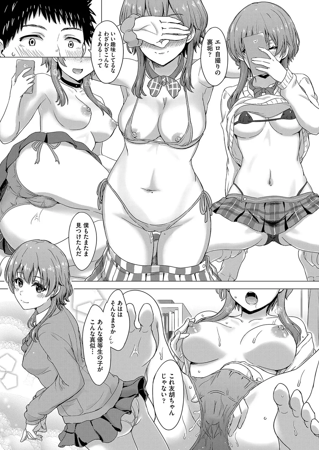 いやらしいこの娘たちは突かれたい。 Page.68