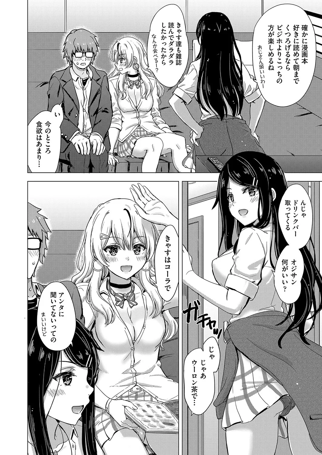 いやらしいこの娘たちは突かれたい。 Page.7