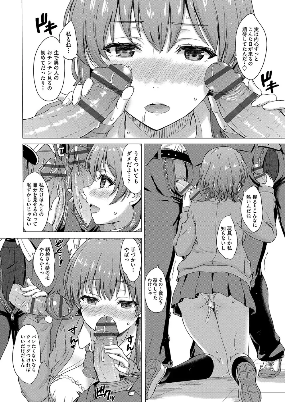 いやらしいこの娘たちは突かれたい。 Page.73