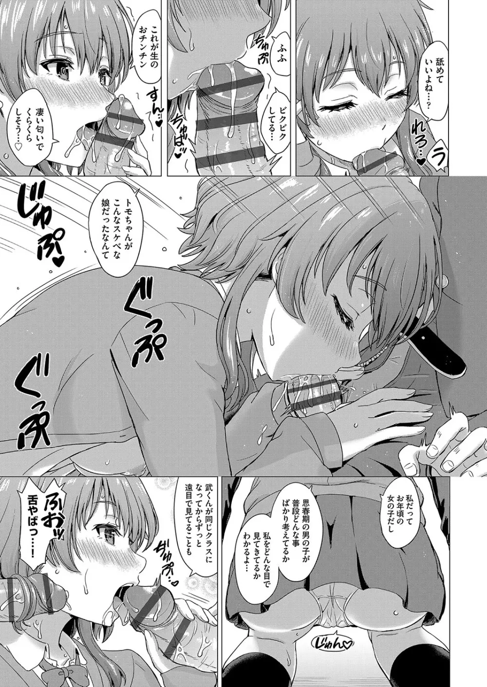 いやらしいこの娘たちは突かれたい。 Page.74