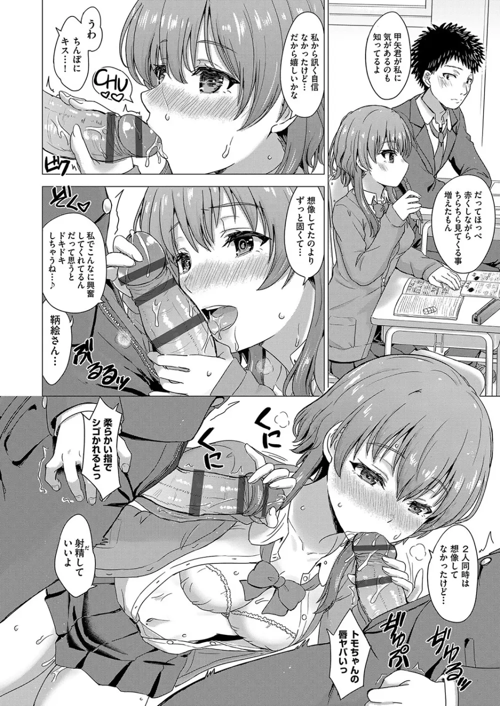 いやらしいこの娘たちは突かれたい。 Page.75