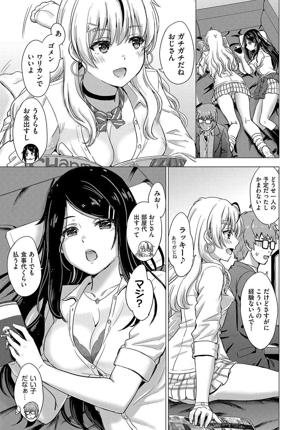いやらしいこの娘たちは突かれたい。 Page.8