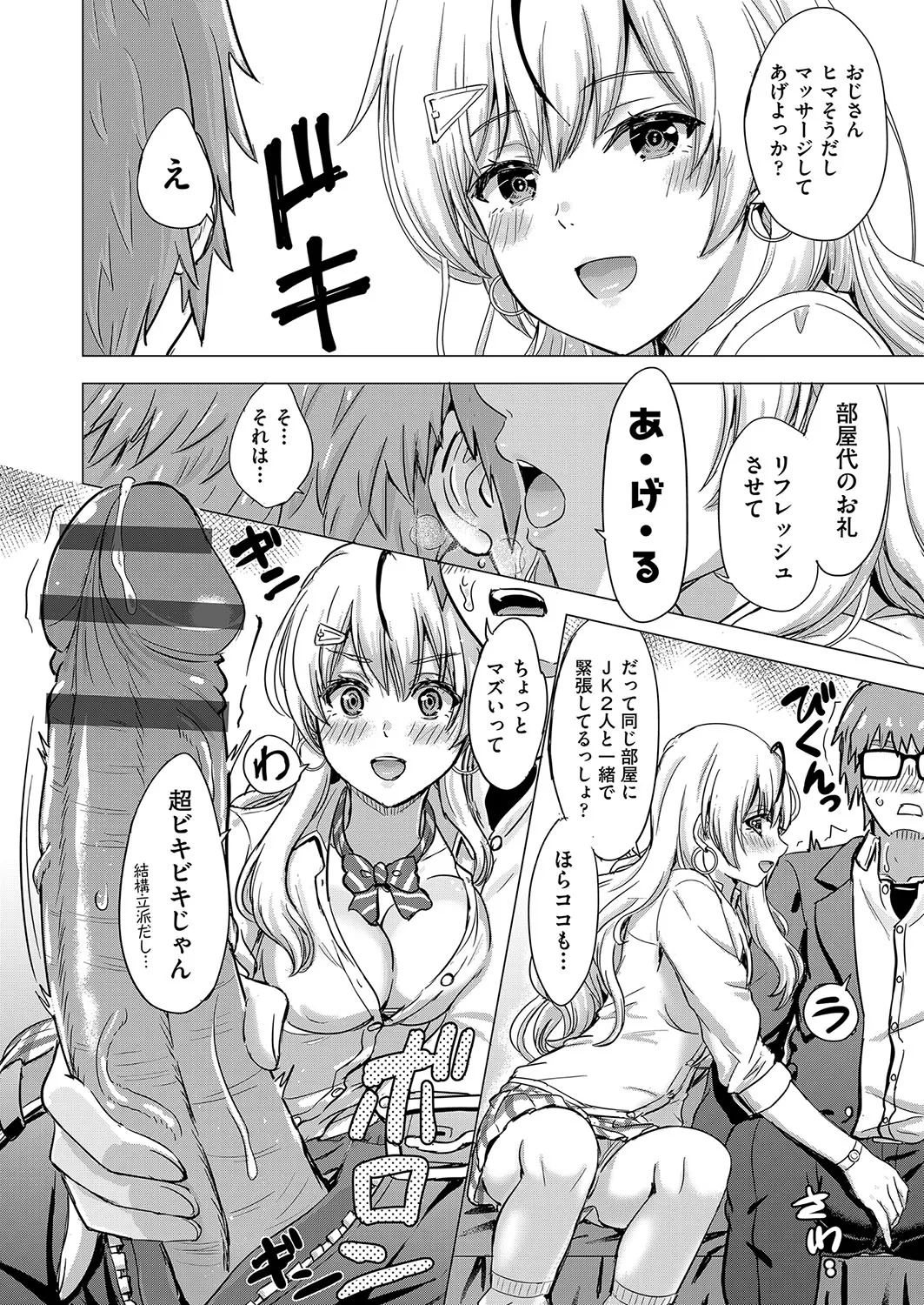 いやらしいこの娘たちは突かれたい。 Page.9