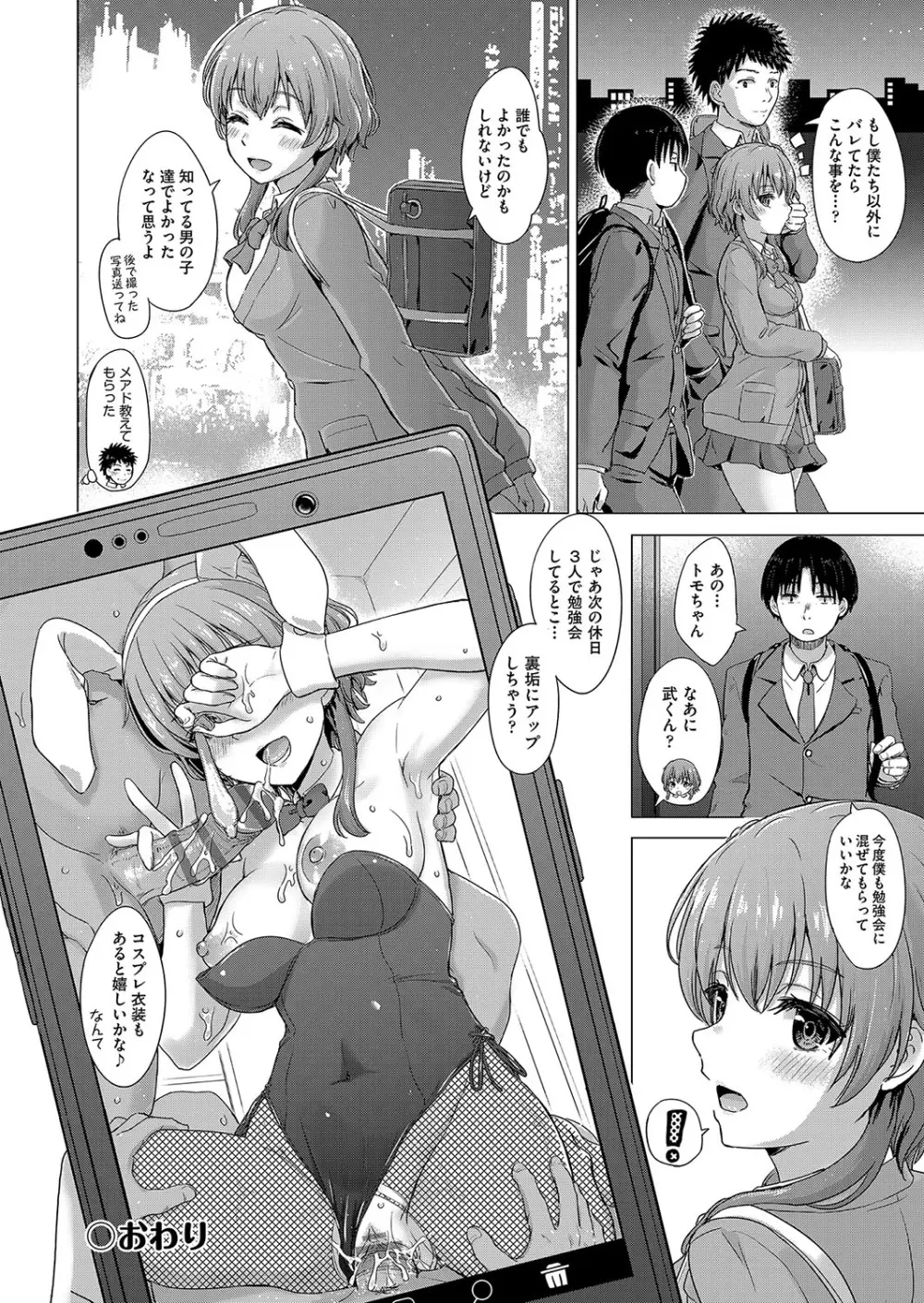 いやらしいこの娘たちは突かれたい。 Page.91