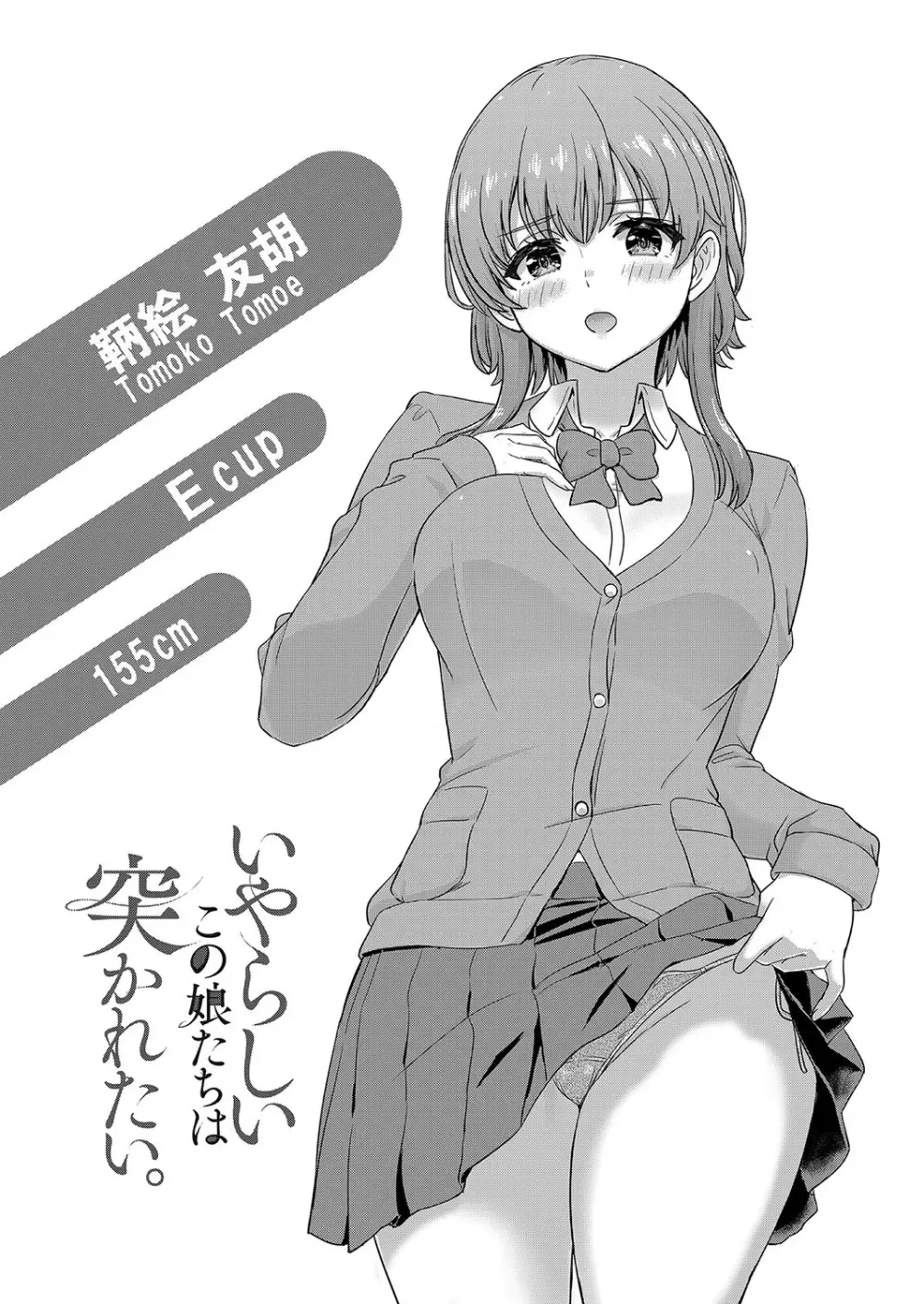 いやらしいこの娘たちは突かれたい。 Page.92