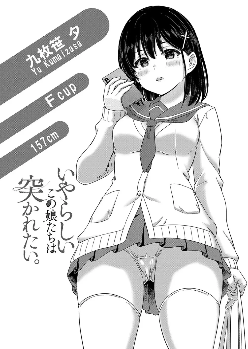 いやらしいこの娘たちは突かれたい。 Page.93