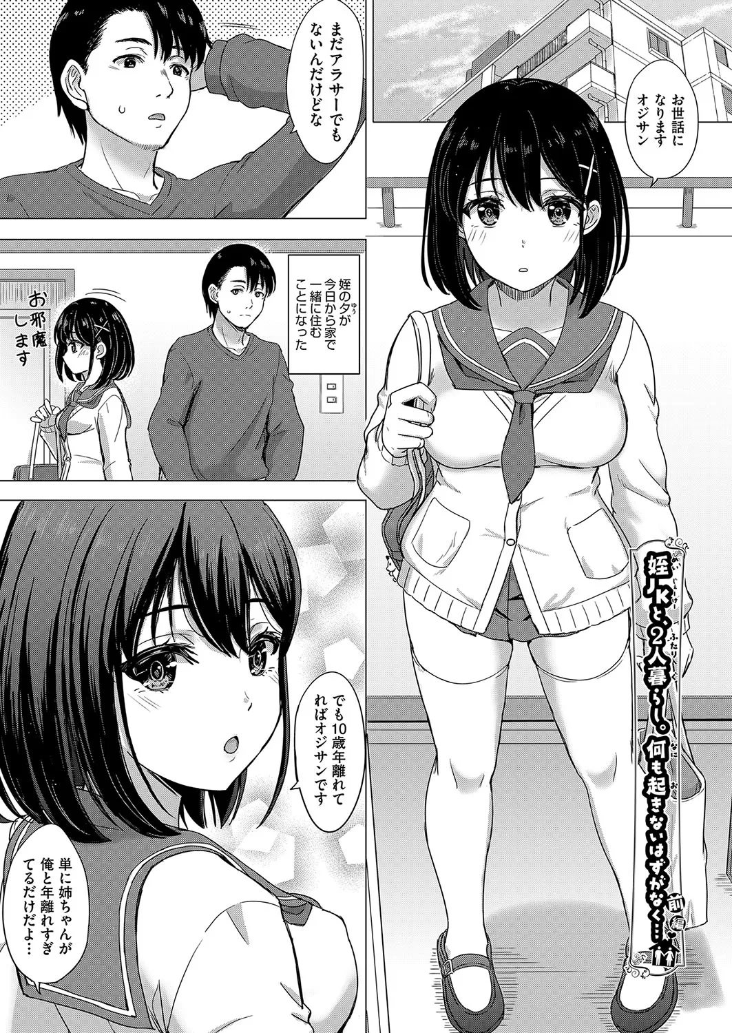 いやらしいこの娘たちは突かれたい。 Page.94