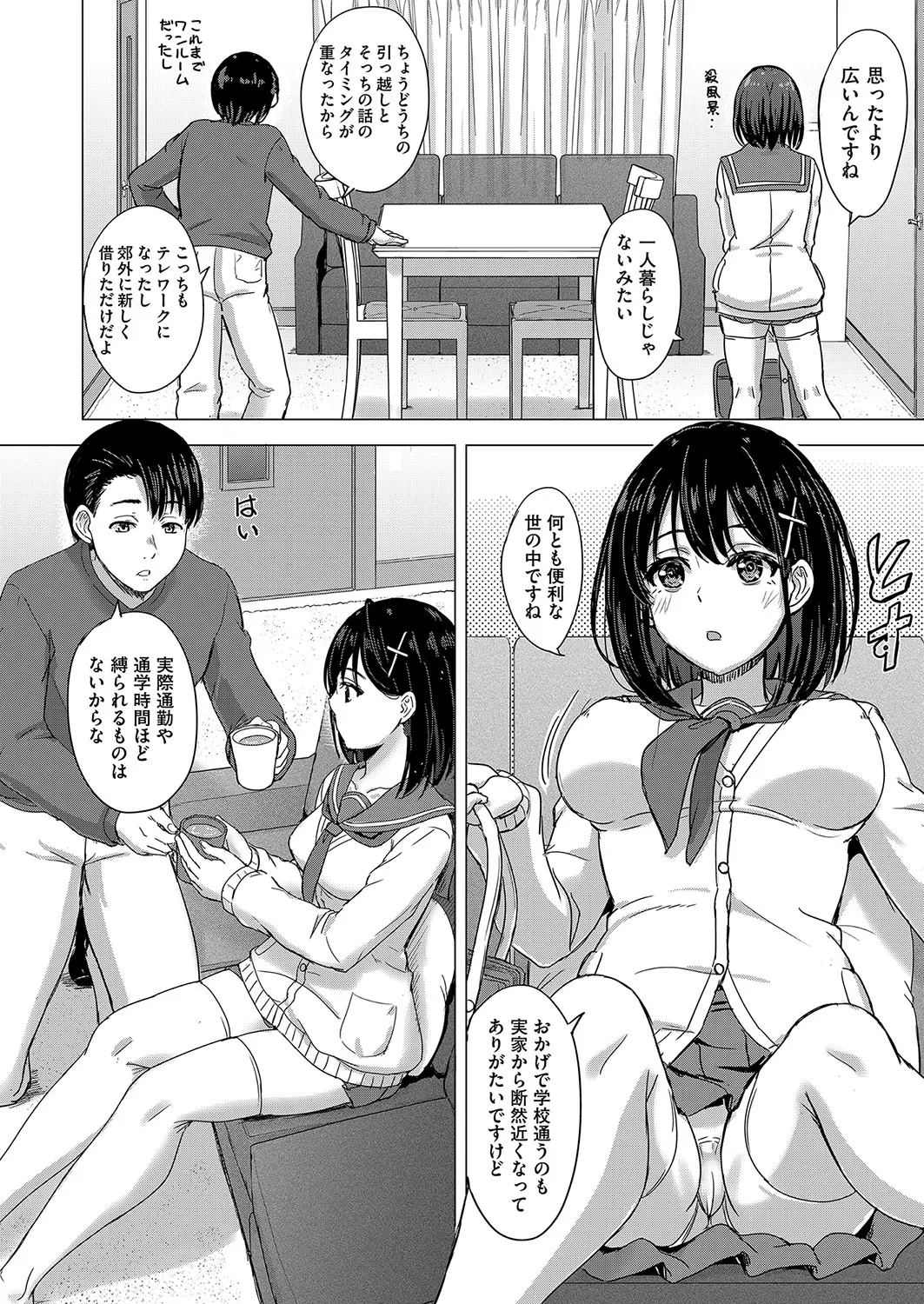 いやらしいこの娘たちは突かれたい。 Page.95