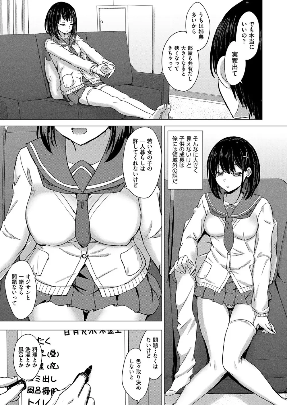 いやらしいこの娘たちは突かれたい。 Page.96