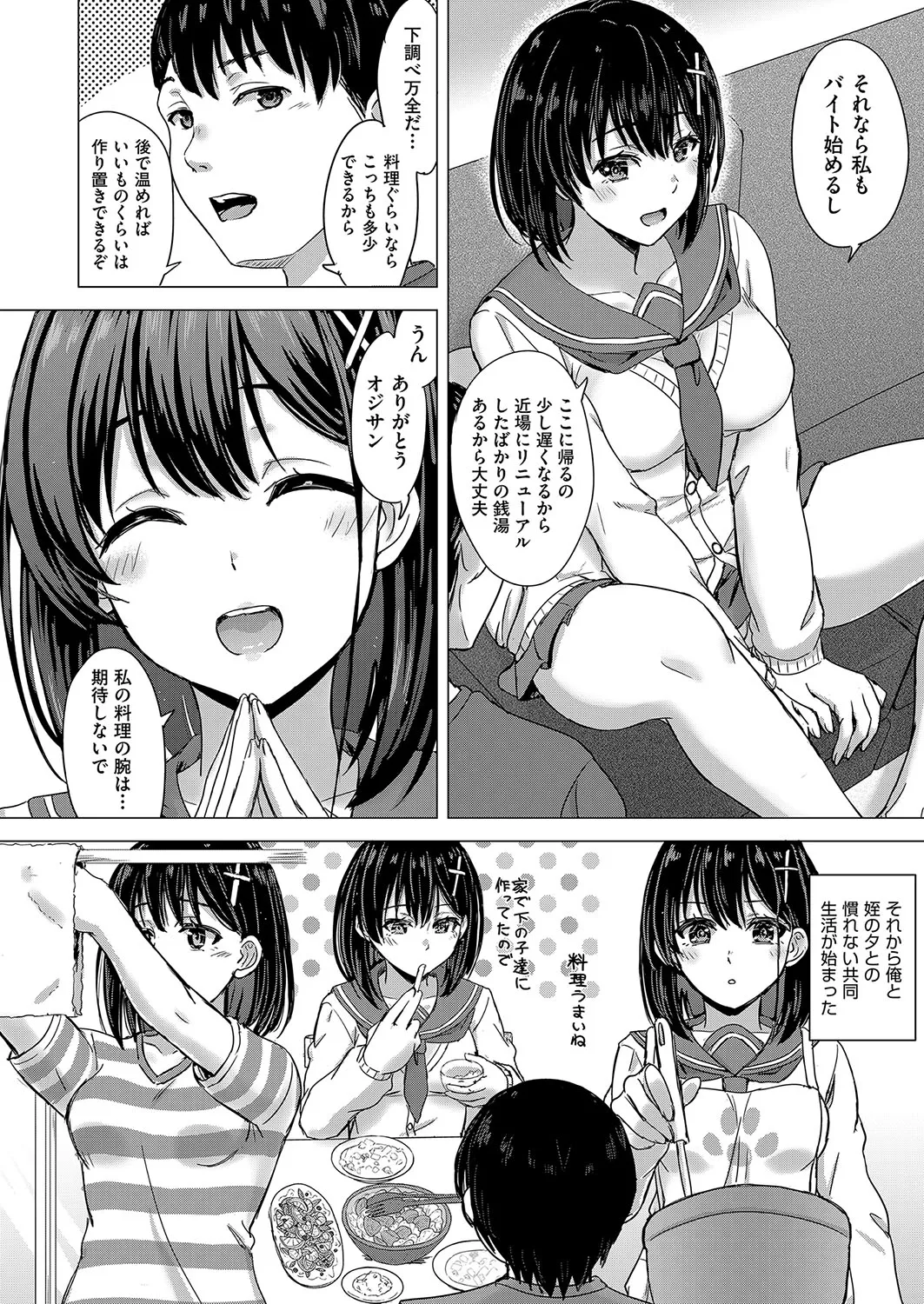 いやらしいこの娘たちは突かれたい。 Page.97