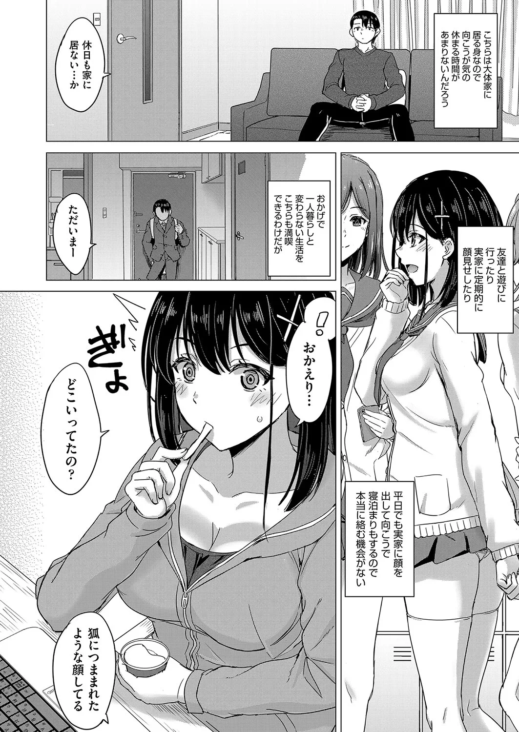 いやらしいこの娘たちは突かれたい。 Page.99