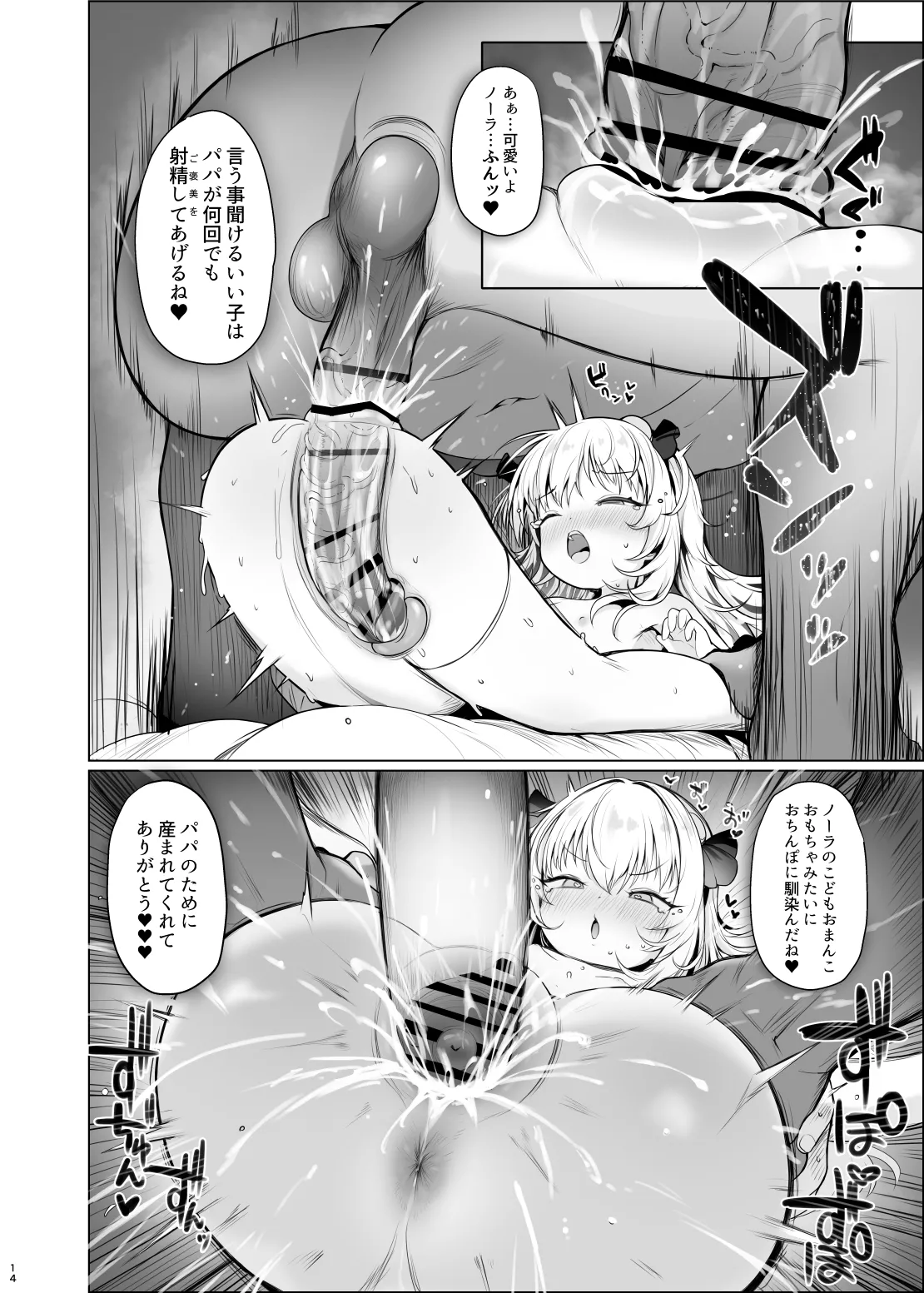 可愛いあの娘は人生を飼われている。 Page.14