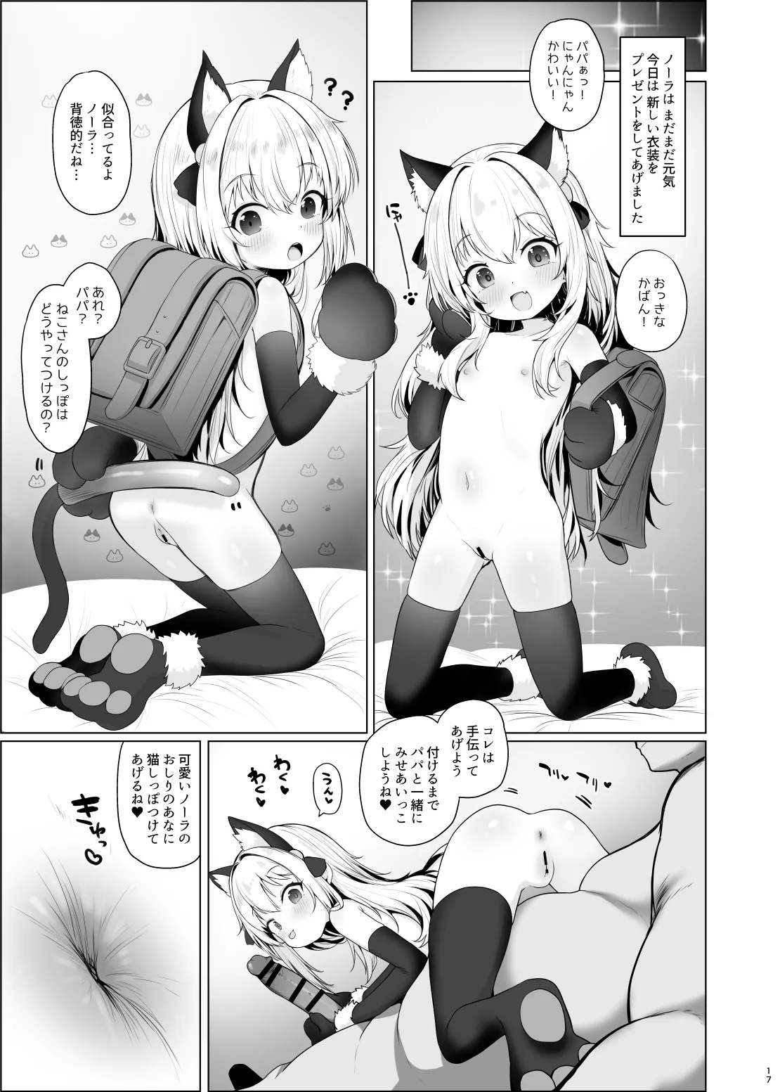 可愛いあの娘は人生を飼われている。 Page.17