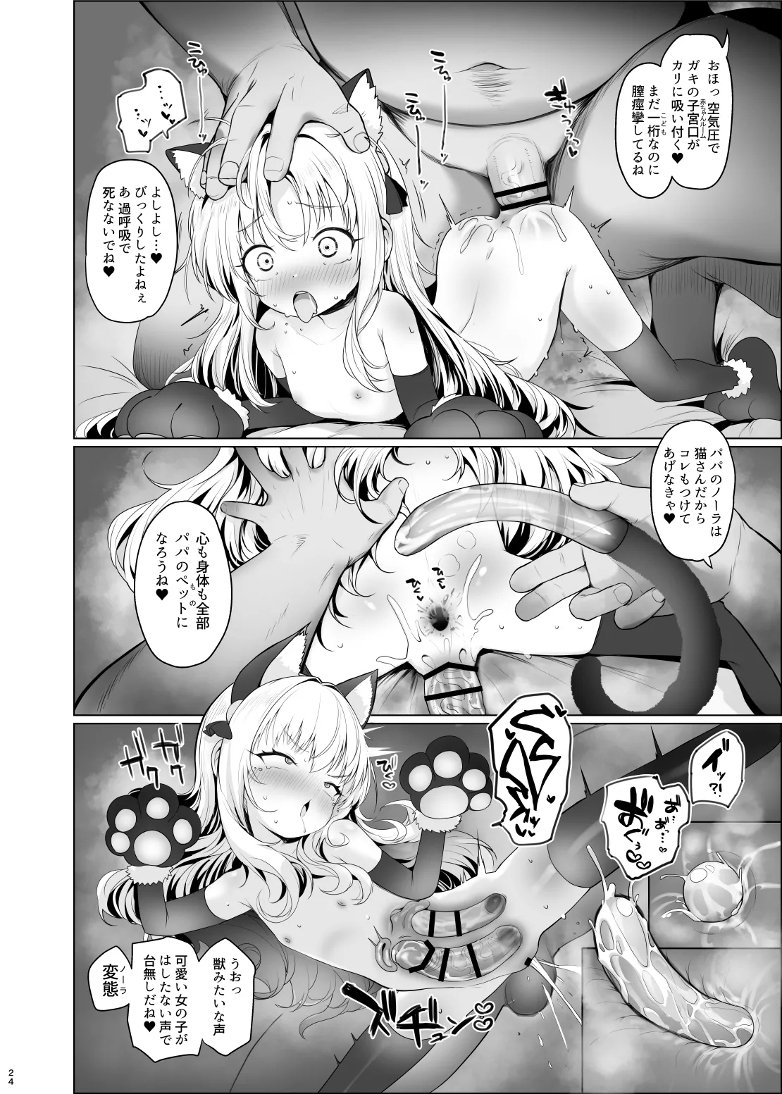 可愛いあの娘は人生を飼われている。 Page.24