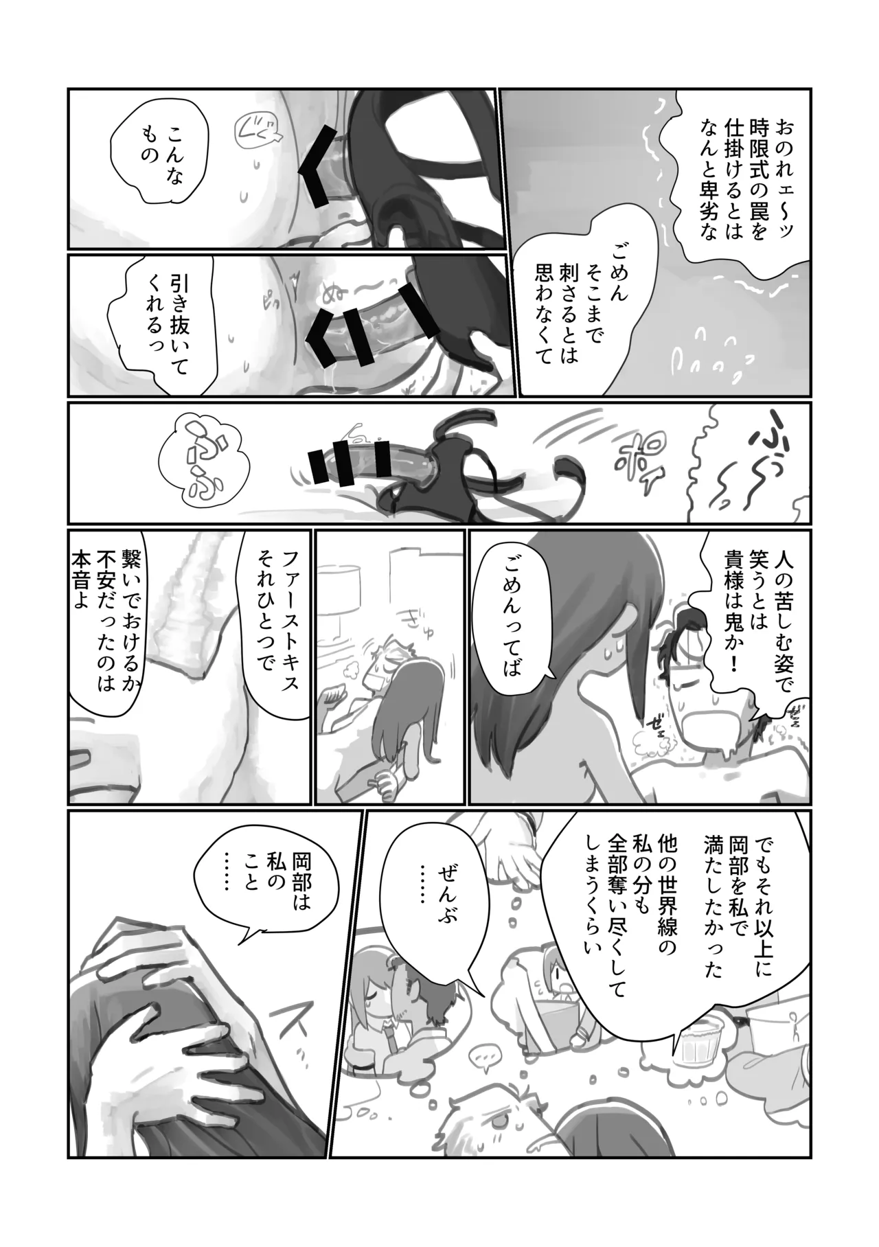 形影不離のユーストレス Page.15