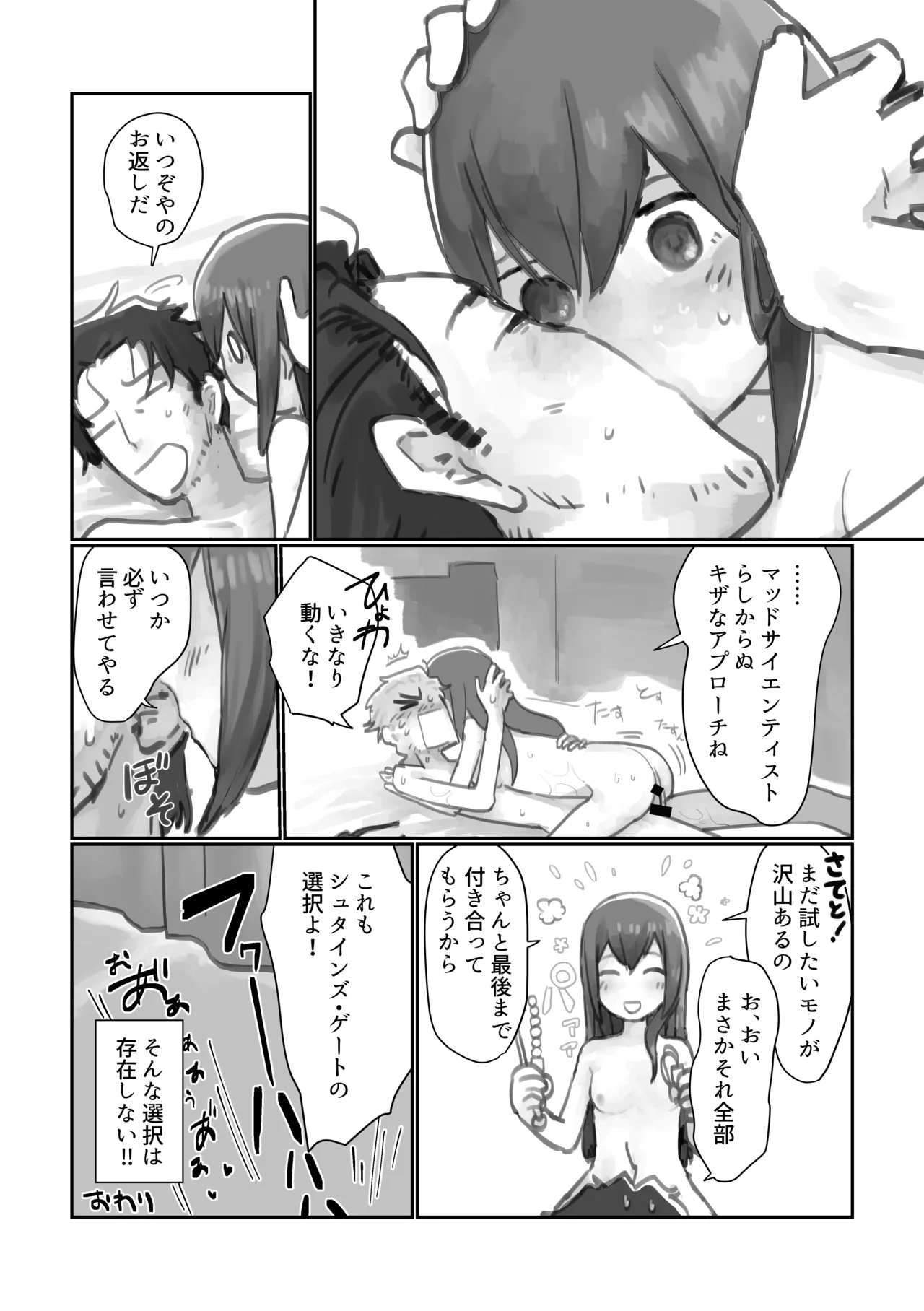 形影不離のユーストレス Page.16