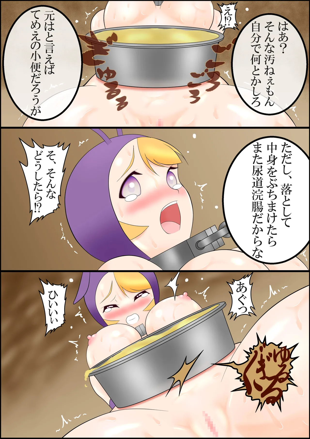 アリムスメ篇 続々 ~限界浣腸大便排泄懇願地獄~ Page.17