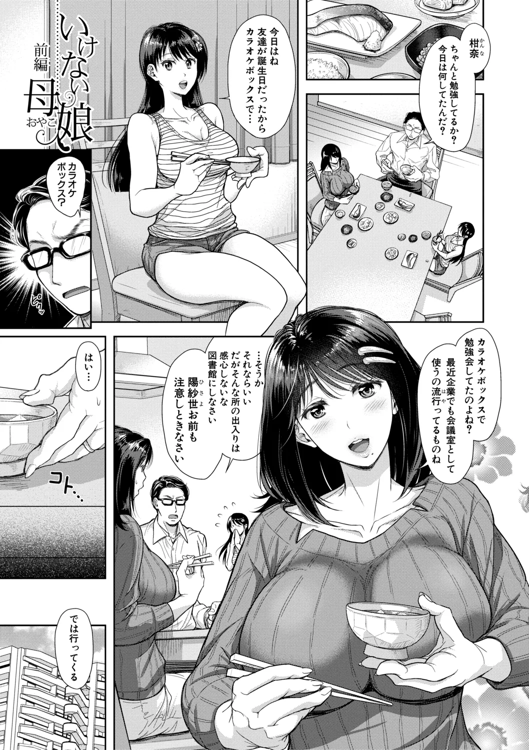 この淫娘にしてこの淫母あり【電子版特典付き】 Page.3