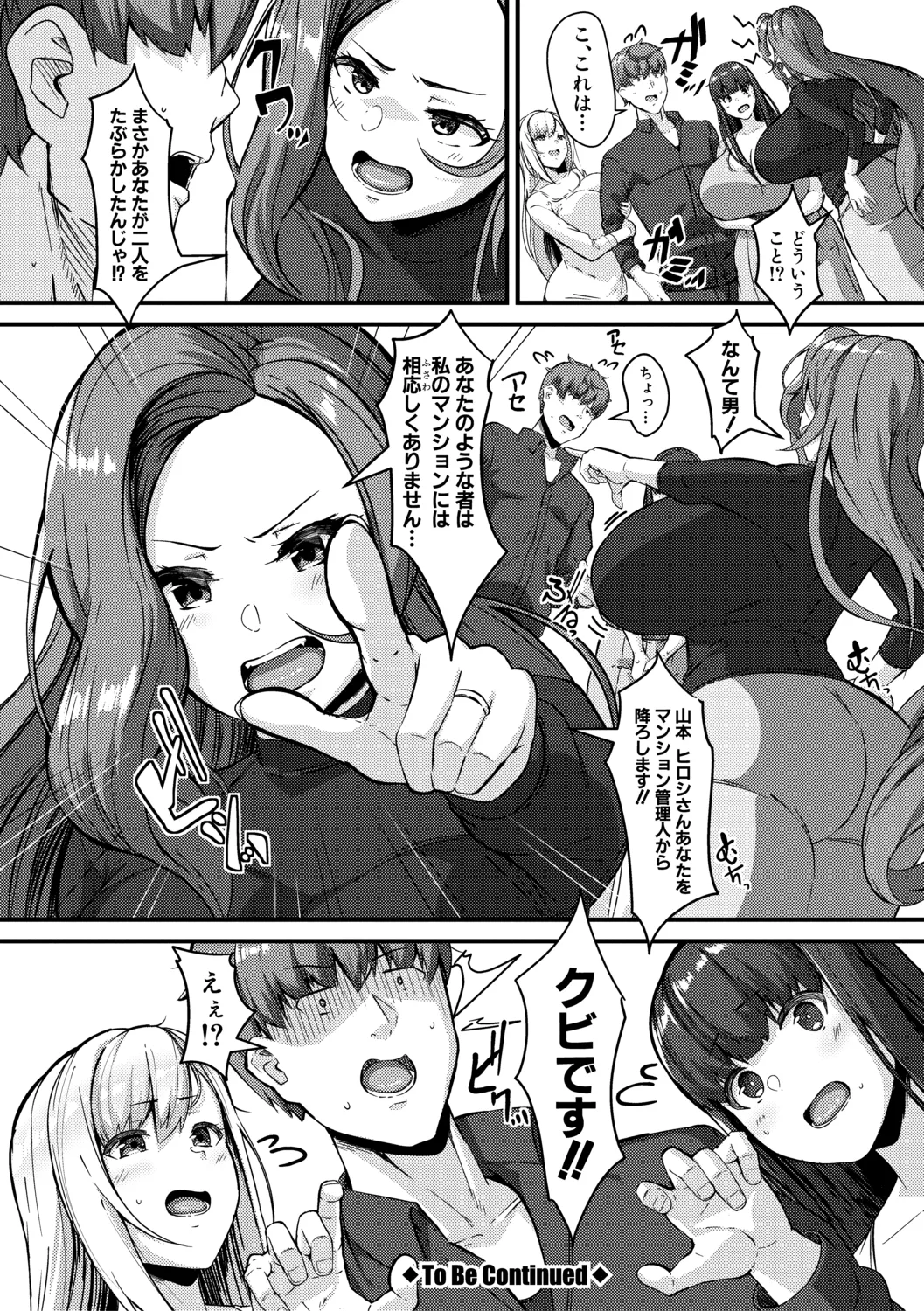 100%負けた若妻の膣穴―グチョグチョに犯してくる他人の巨根【電子版特典付き】 Page.102