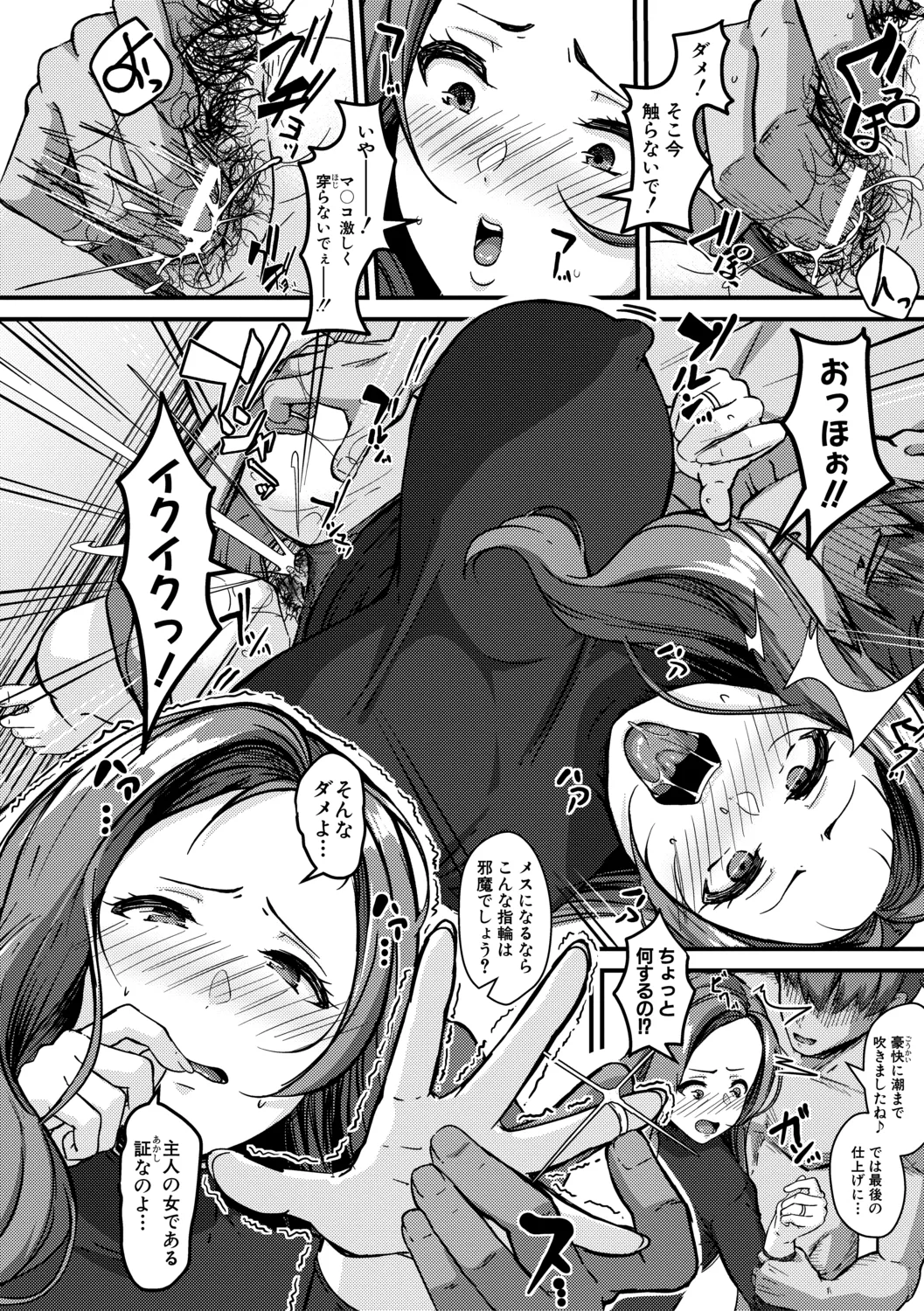 100%負けた若妻の膣穴―グチョグチョに犯してくる他人の巨根【電子版特典付き】 Page.114