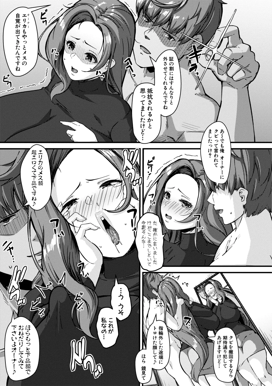 100%負けた若妻の膣穴―グチョグチョに犯してくる他人の巨根【電子版特典付き】 Page.115