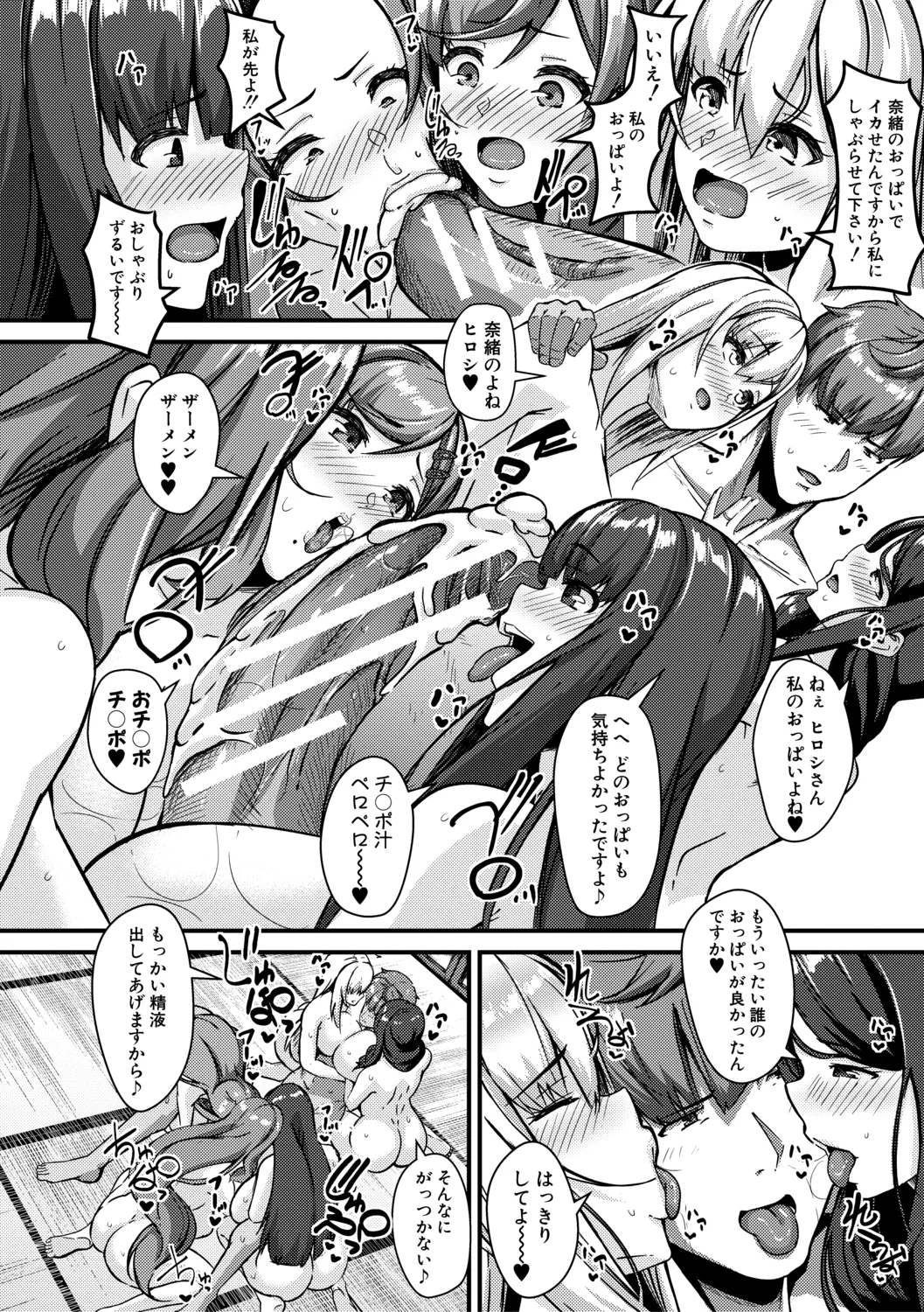 100%負けた若妻の膣穴―グチョグチョに犯してくる他人の巨根【電子版特典付き】 Page.122
