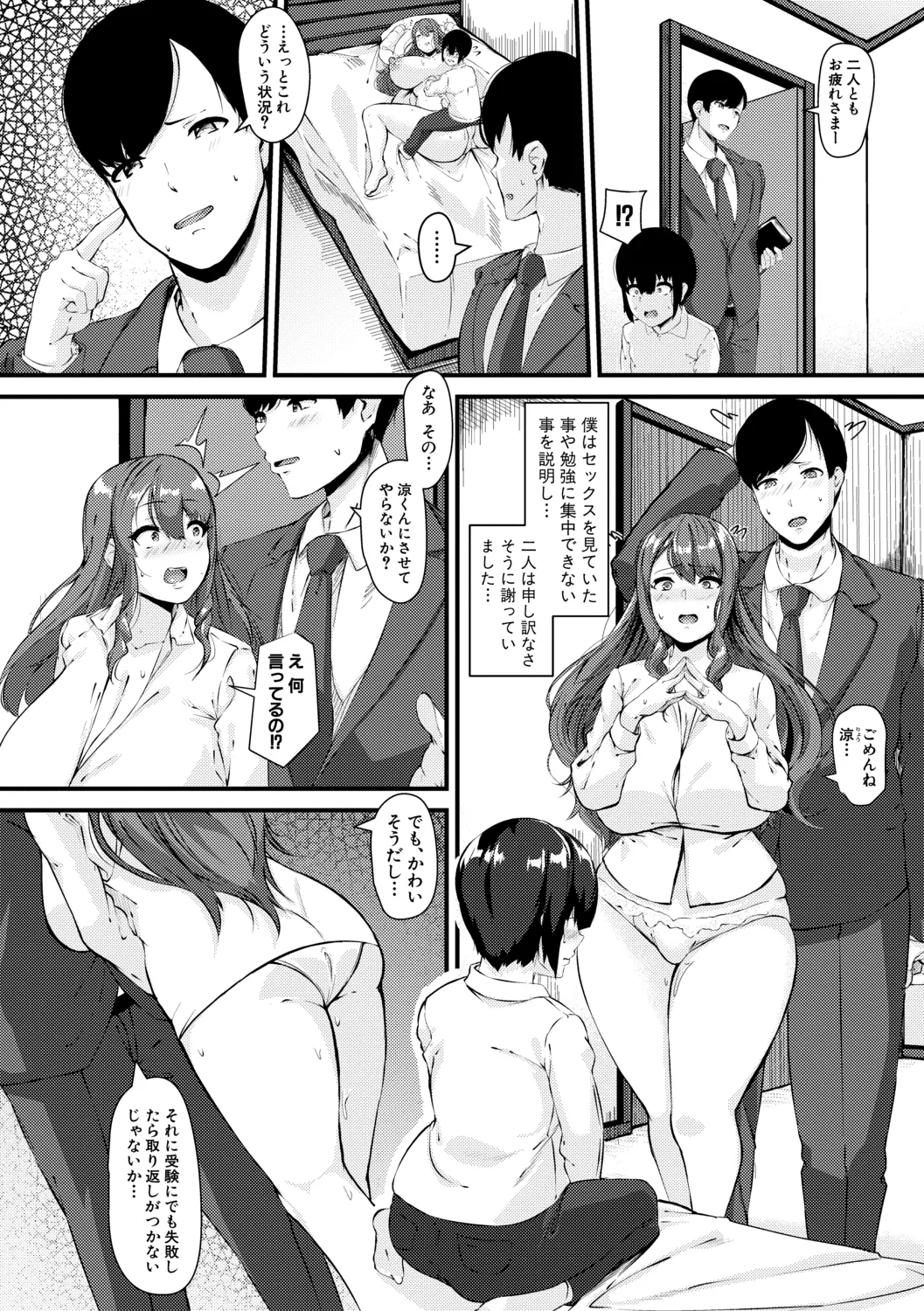 100%負けた若妻の膣穴―グチョグチョに犯してくる他人の巨根【電子版特典付き】 Page.142