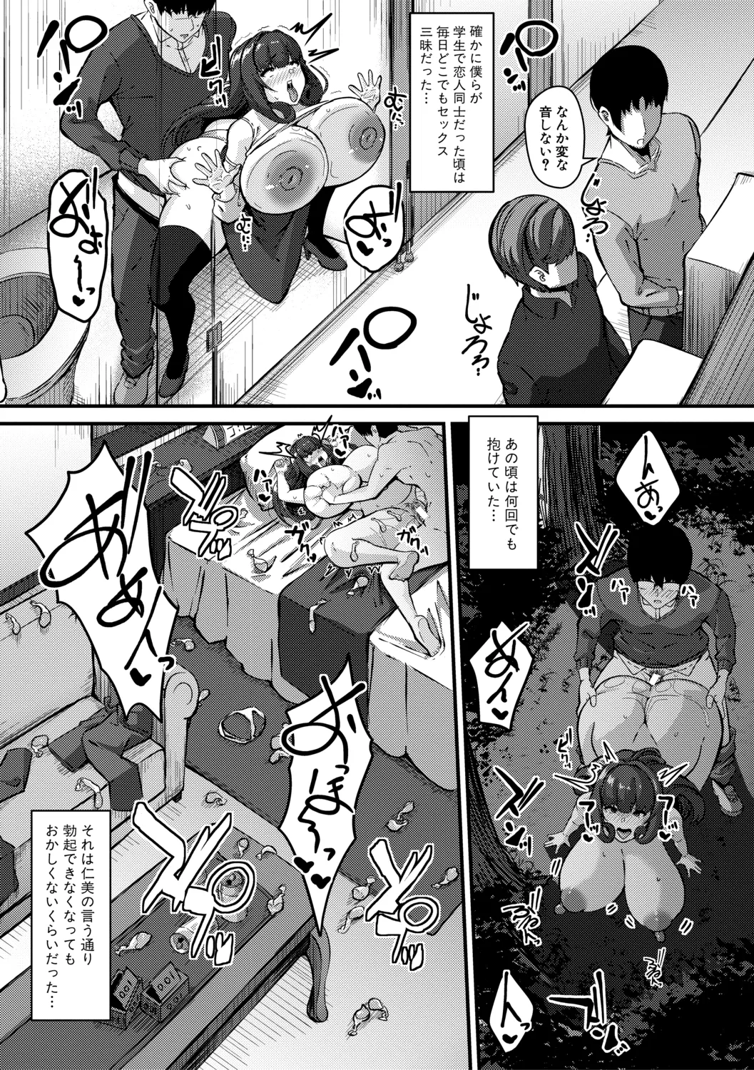 100%負けた若妻の膣穴―グチョグチョに犯してくる他人の巨根【電子版特典付き】 Page.161