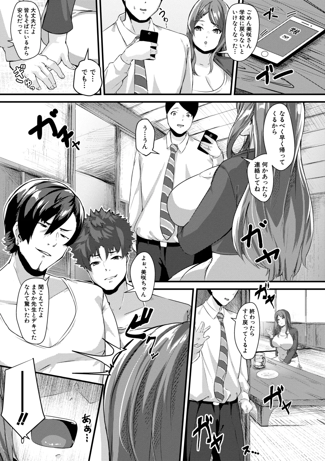 100%負けた若妻の膣穴―グチョグチョに犯してくる他人の巨根【電子版特典付き】 Page.187