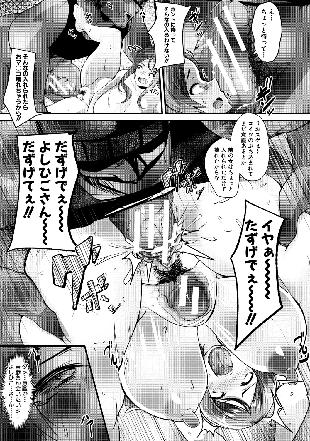 100%負けた若妻の膣穴―グチョグチョに犯してくる他人の巨根【電子版特典付き】 Page.199