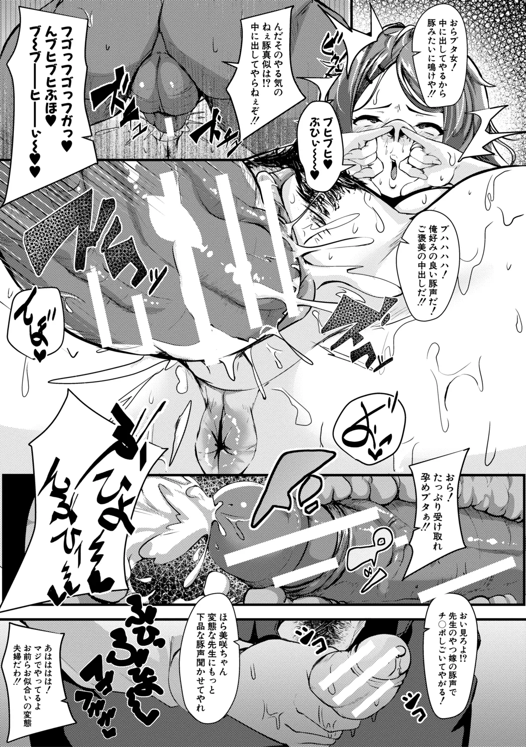 100%負けた若妻の膣穴―グチョグチョに犯してくる他人の巨根【電子版特典付き】 Page.201