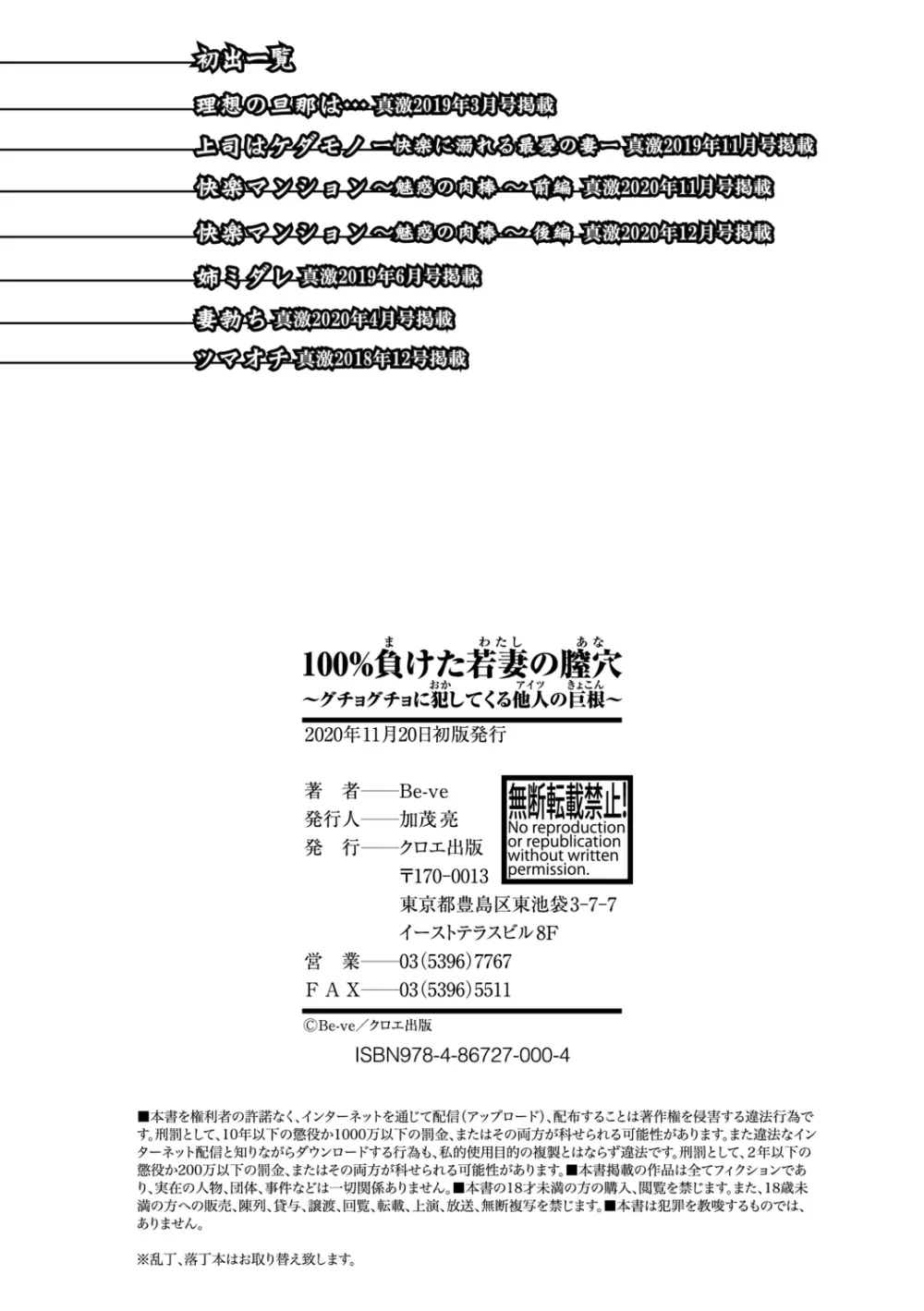 100%負けた若妻の膣穴―グチョグチョに犯してくる他人の巨根【電子版特典付き】 Page.204