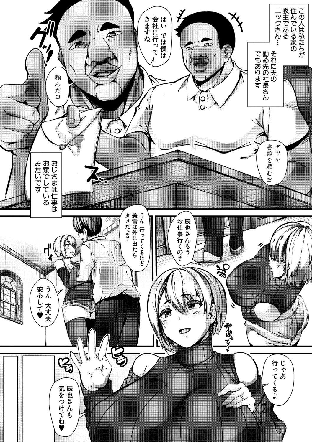 100%負けた若妻の膣穴―グチョグチョに犯してくる他人の巨根【電子版特典付き】 Page.30