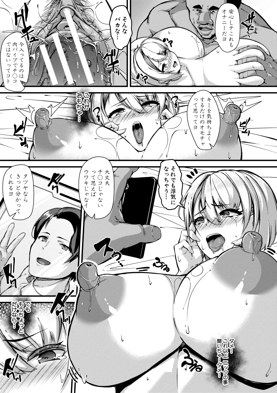 100%負けた若妻の膣穴―グチョグチョに犯してくる他人の巨根【電子版特典付き】 Page.51