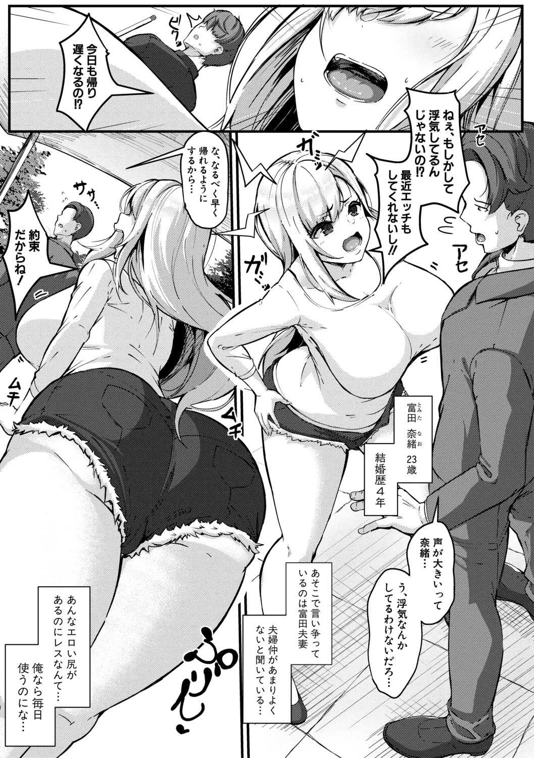 100%負けた若妻の膣穴―グチョグチョに犯してくる他人の巨根【電子版特典付き】 Page.65