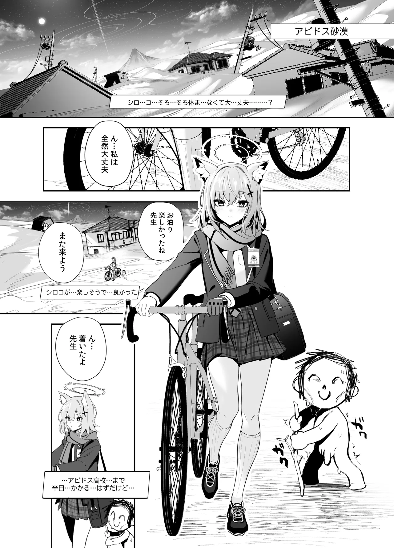 びゅるあか♥～性欲つよつよシロコとラブホえっち～ Page.23