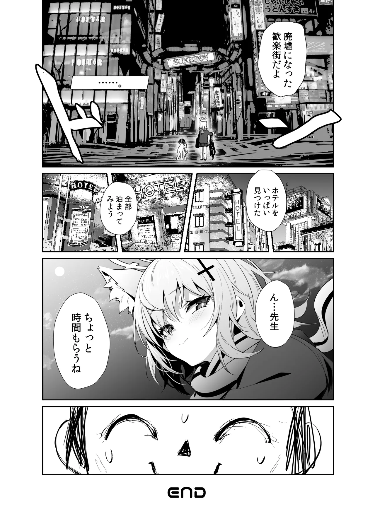 びゅるあか♥～性欲つよつよシロコとラブホえっち～ Page.24