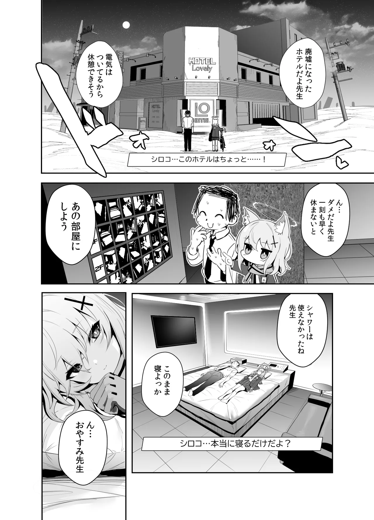 びゅるあか♥～性欲つよつよシロコとラブホえっち～ Page.3