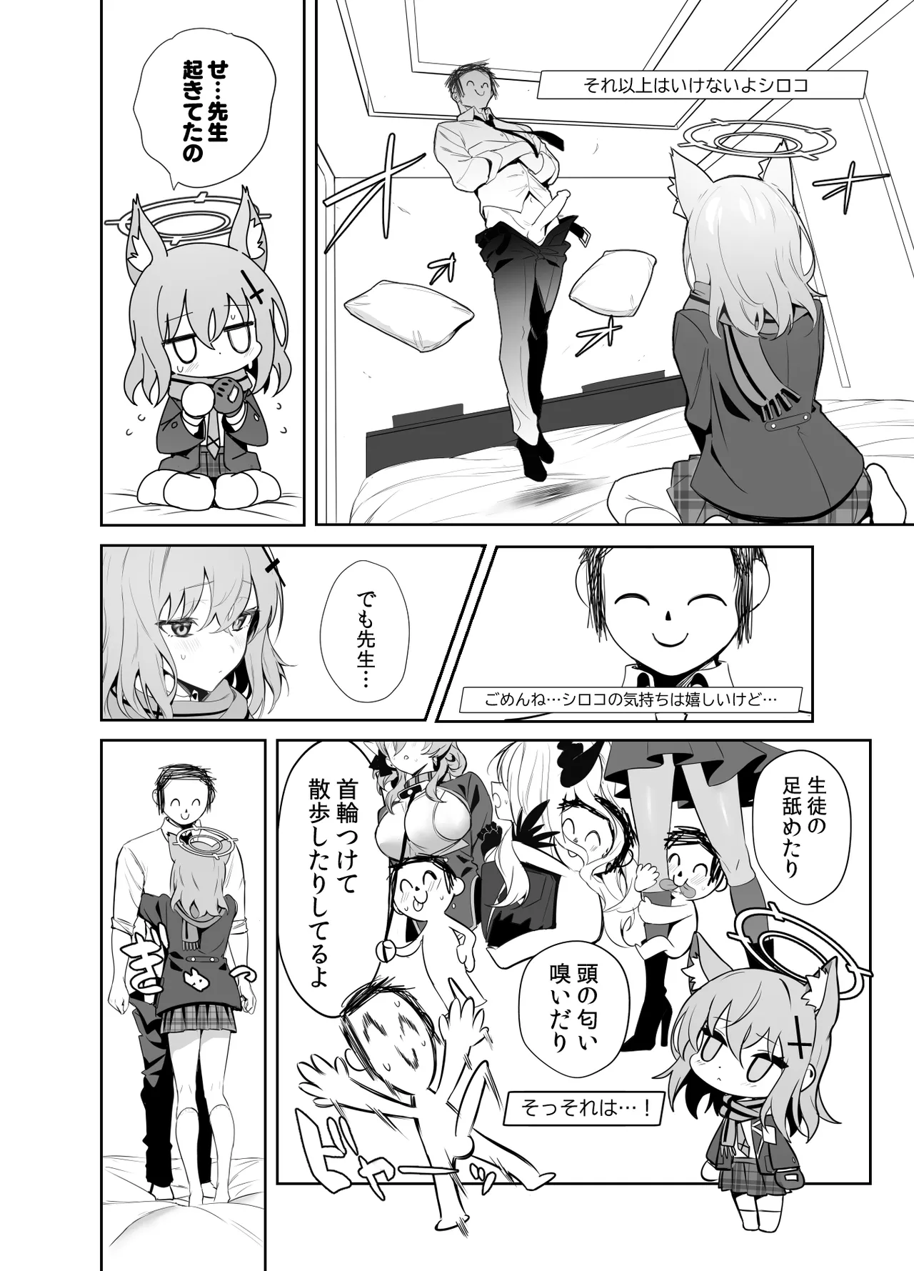 びゅるあか♥～性欲つよつよシロコとラブホえっち～ Page.9