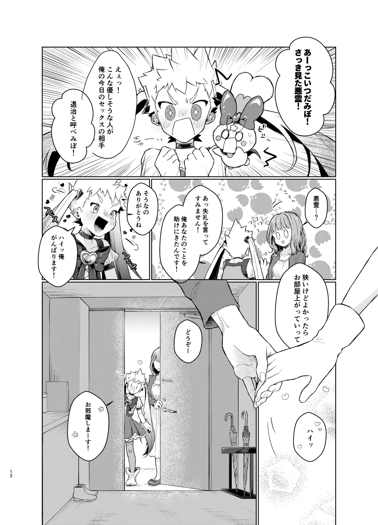 ゆあべびー! Page.10