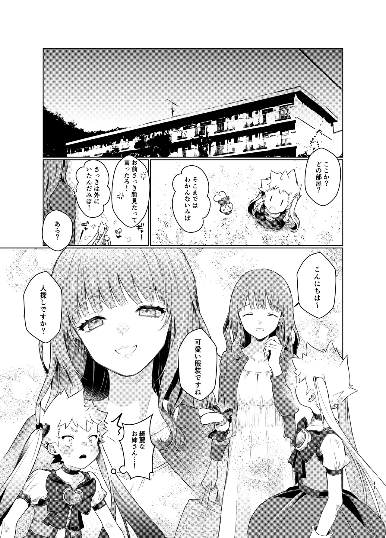 ゆあべびー! Page.9