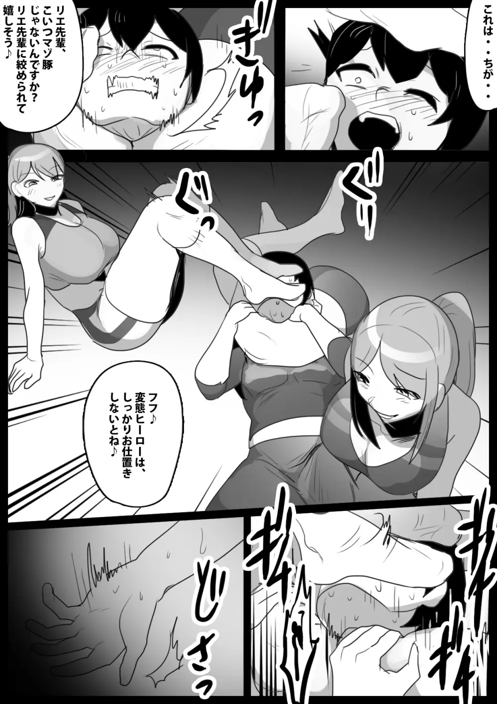 Girls Beat! vs リエ&ルカ Page.11