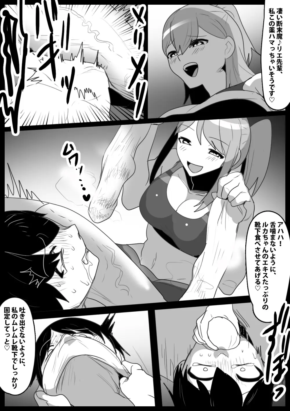 Girls Beat! vs リエ&ルカ Page.17