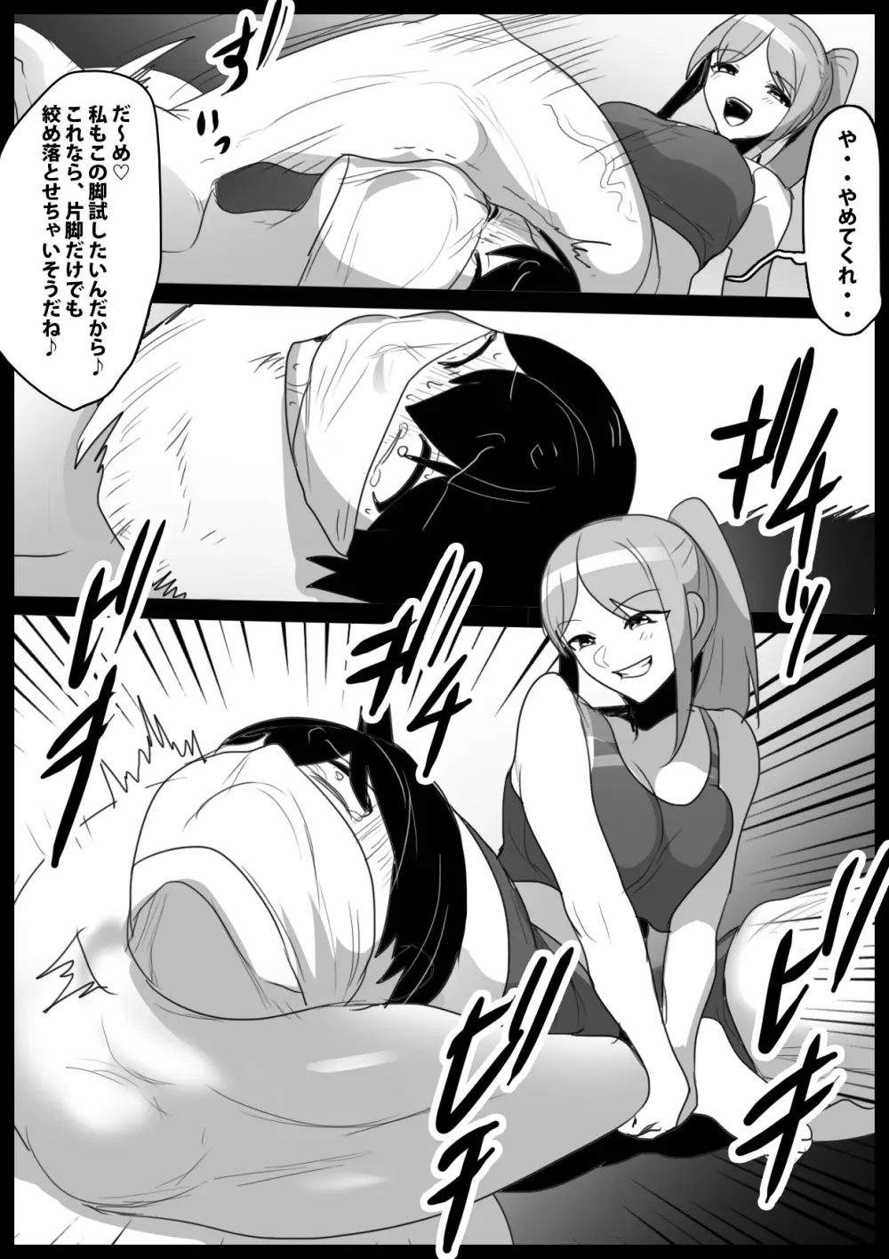 Girls Beat! vs リエ&ルカ Page.18