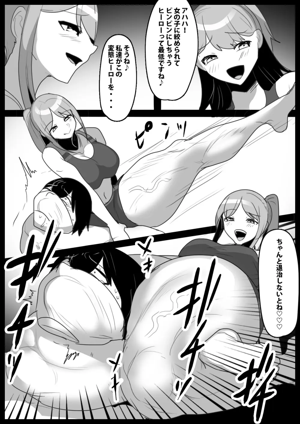 Girls Beat! vs リエ&ルカ Page.20